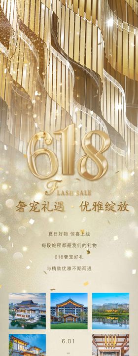 618活动长图