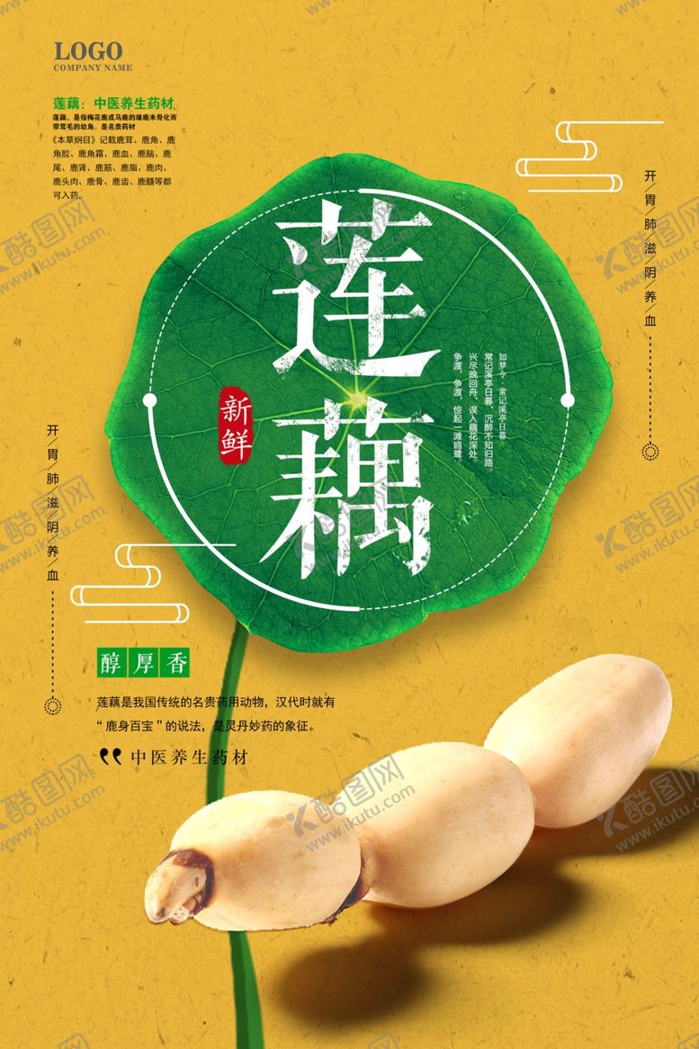 编号：39949001260705304912【酷图网】源文件下载-莲藕