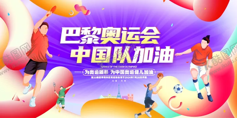 编号：54758102161956319757【酷图网】源文件下载-奥运会海报