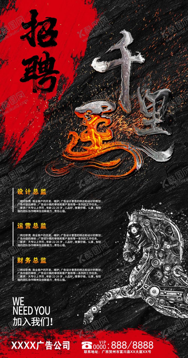 编号：12322910260114456521【酷图网】源文件下载-招聘