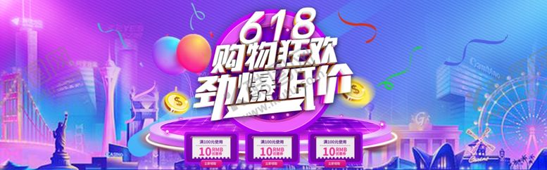 编号：26736407021028583107【酷图网】源文件下载-618海报