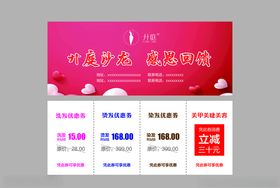 美发店优惠券