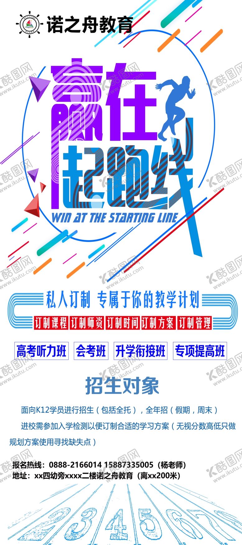 编号：83139505151809468722【酷图网】源文件下载-教育展架
