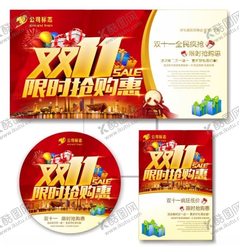 编号：60724704160949509234【酷图网】源文件下载-双11双12购物节