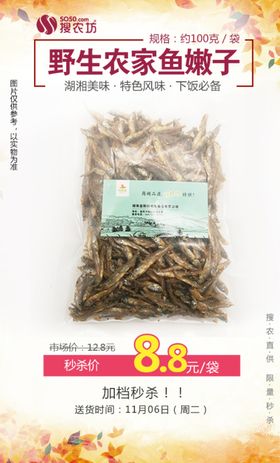 野生农家鱼嫩子秒杀