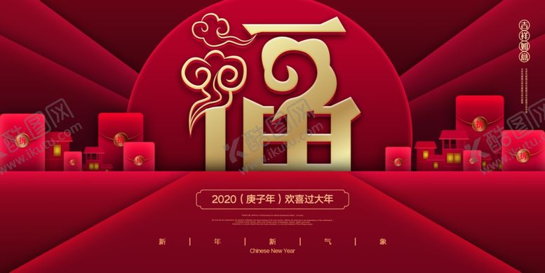编号：38379310181444586584【酷图网】源文件下载-新年