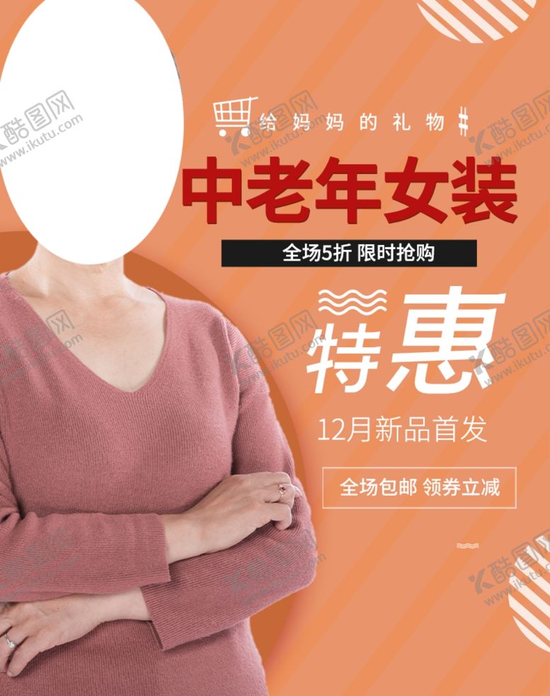 编号：40052810030530238839【酷图网】源文件下载-中老年女装