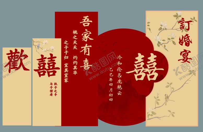 编号：74210906300507206830【酷图网】源文件下载-订婚宴