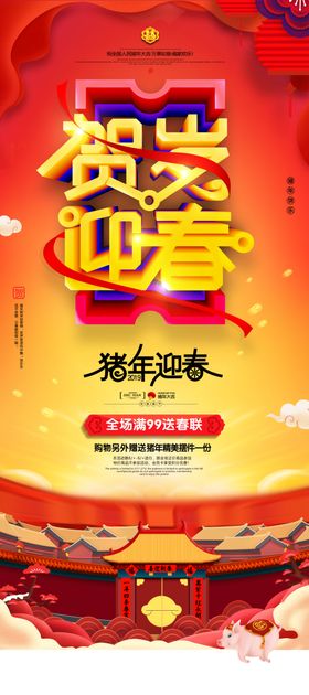 贺岁迎新