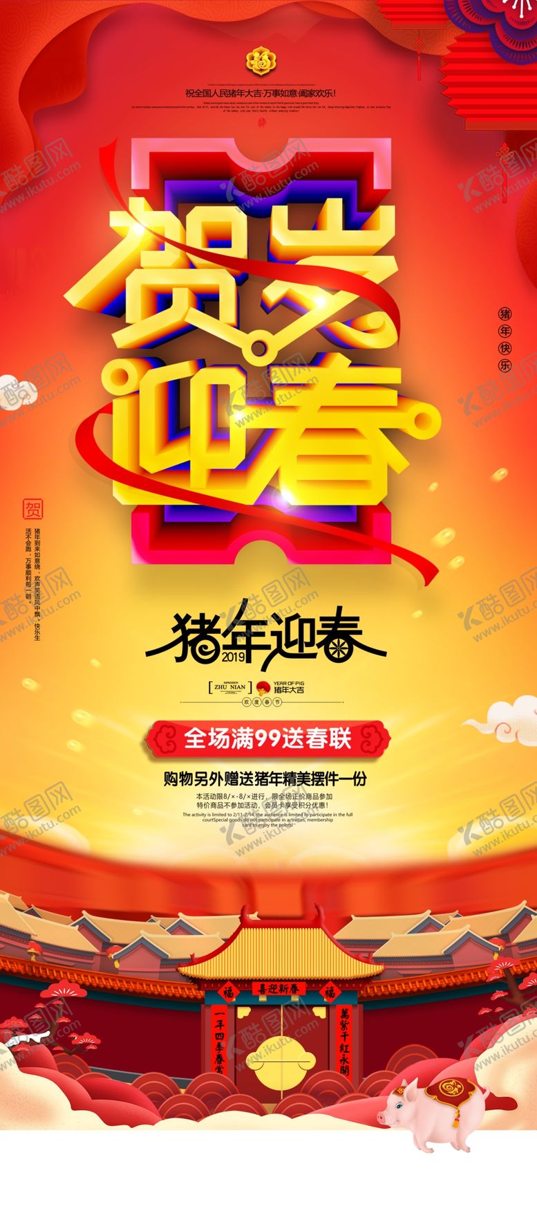 编号：85046005021523513369【酷图网】源文件下载-贺岁迎新