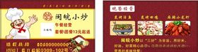 餐饮名片