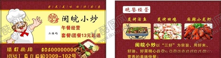 编号：67510705011411124288【酷图网】源文件下载-餐饮名片