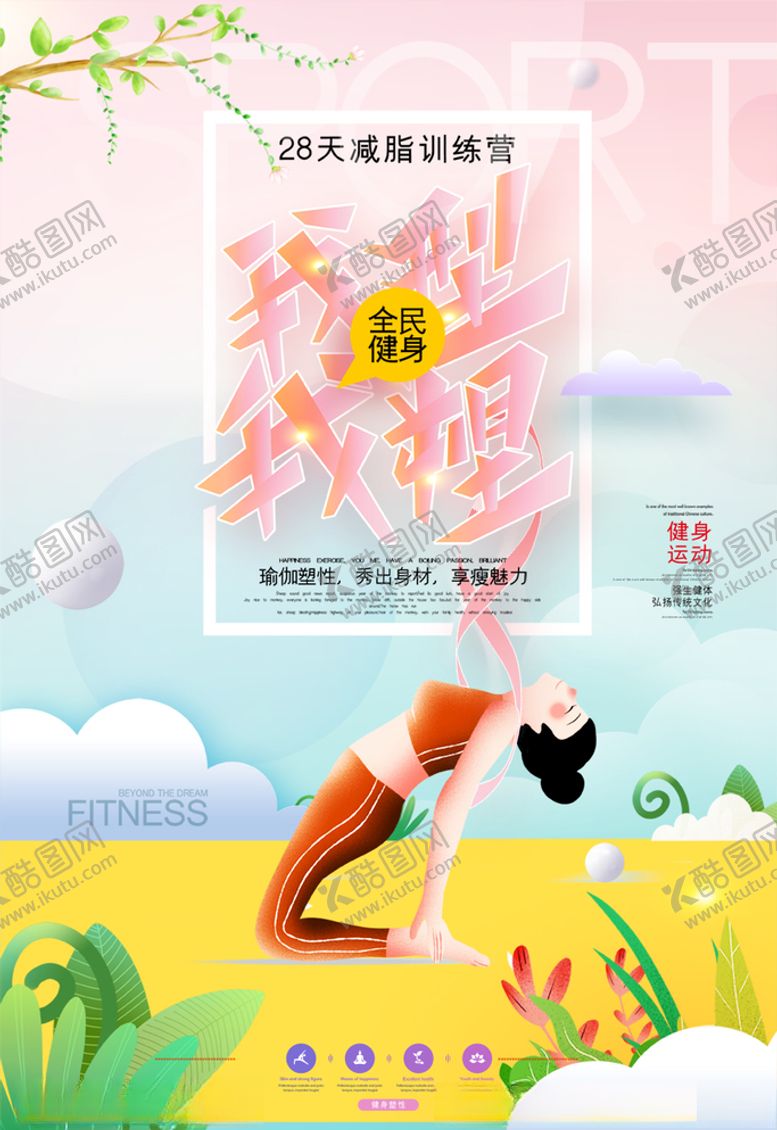 编号：92984406170311041026【酷图网】源文件下载-减肥