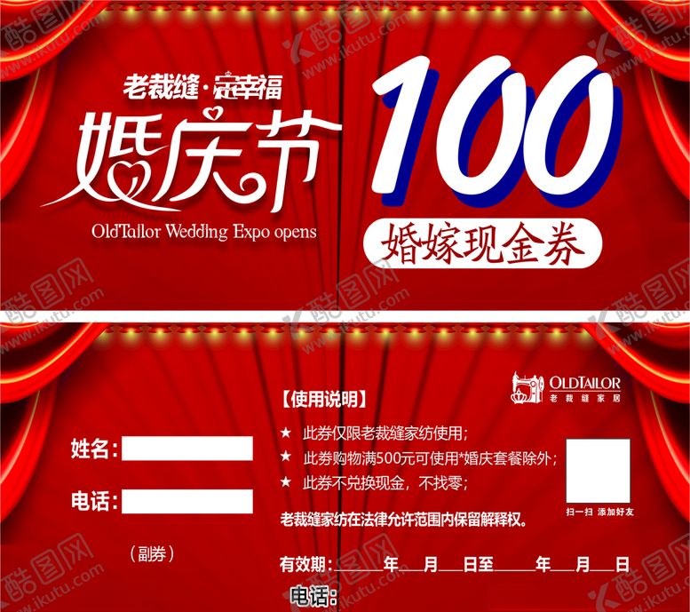 编号：79006709171538168580【酷图网】源文件下载-婚庆节红色背景代金券