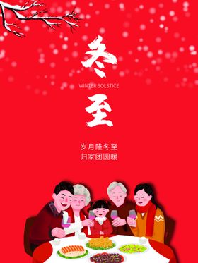 冬至展架天你好促销