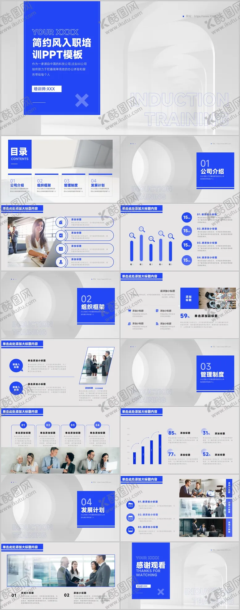 编号：24075202191351383218【酷图网】源文件下载-企业培训入职培训PPT