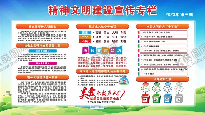 编号：43489511210031484997【酷图网】源文件下载-精神文明宣传栏