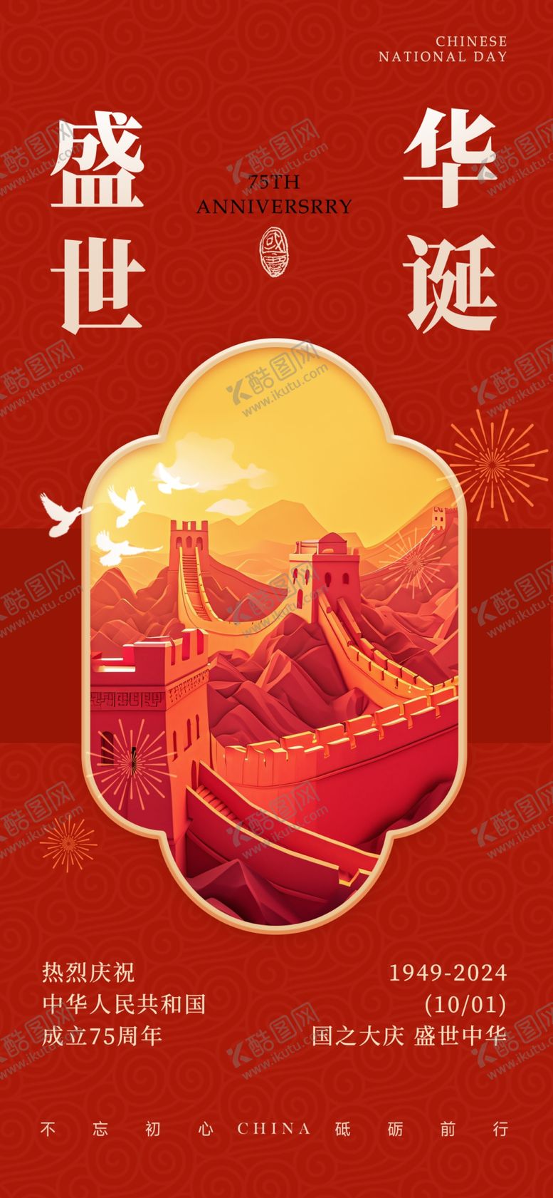 编号：73264402230312543441【酷图网】源文件下载-国庆节图片