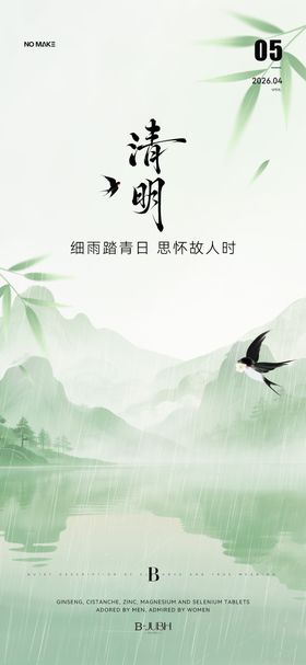 清明节国风清新海报