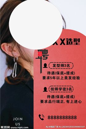 美发招聘海报展架