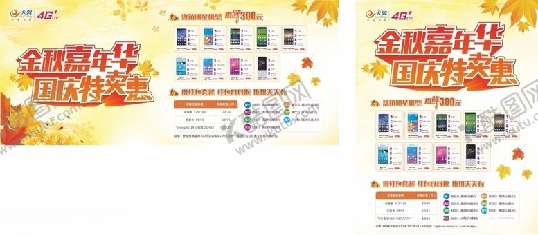 编号：83310010020712081988【酷图网】源文件下载-中国电信金秋嘉年华宣传