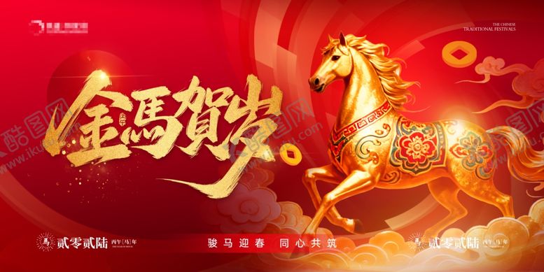 编号：22548204171131154135【酷图网】源文件下载-马年