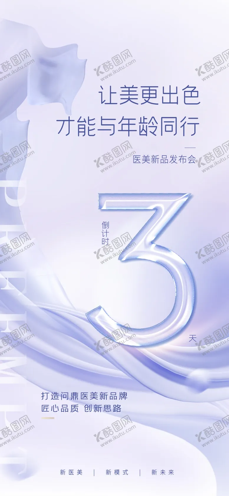 编号：21667101141240587193【酷图网】源文件下载-医美展架