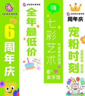 七彩艺术6周年庆特惠