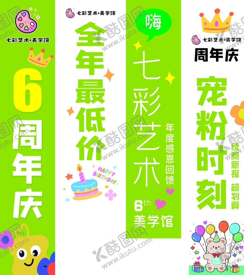 编号：37172006011309164524【酷图网】源文件下载-七彩艺术6周年庆特惠