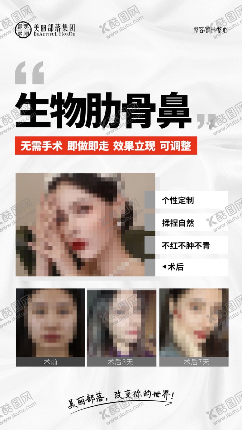 编号：16471310120524043756【酷图网】源文件下载-整形美容项目整形百问