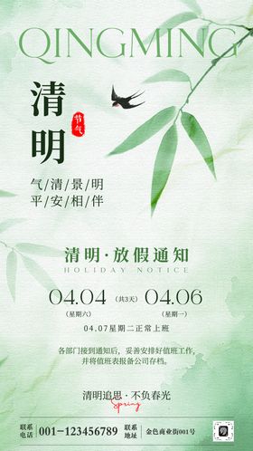绿色清新插画清明节放假通知海报