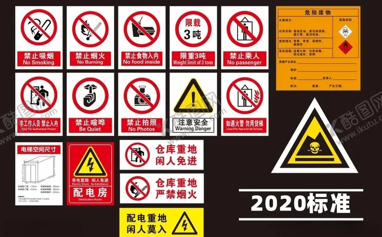 编号：76849704172147175539【酷图网】源文件下载-安全标识图片