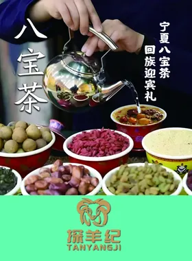 八宝茶