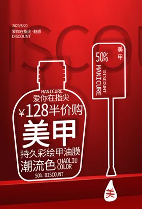 美甲