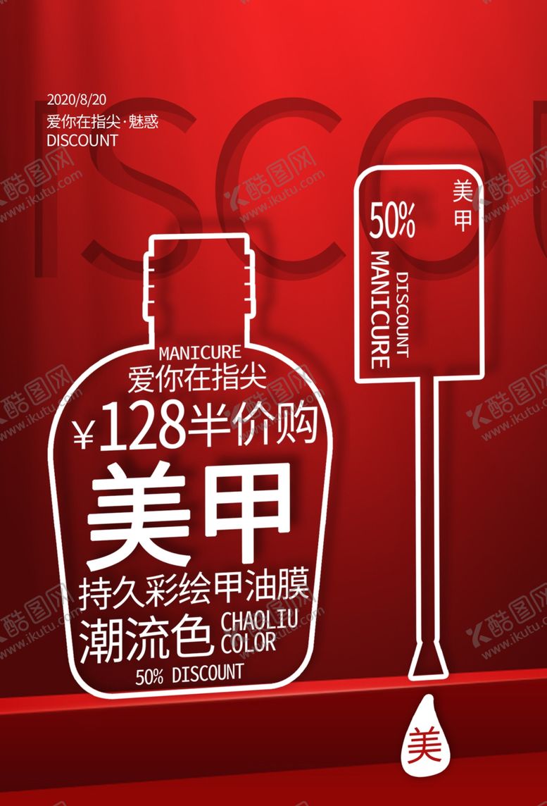 编号：44765410212147315516【酷图网】源文件下载-美甲