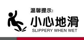 编号：28390509240709399860【酷图网】源文件下载-小心地滑