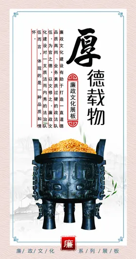 廉政清廉展板海报倡文化文化贴文化宣传文化设计