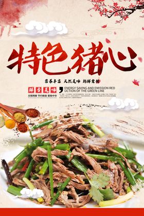 手撕猪心