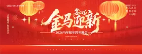 年会2026元旦新年马年活动