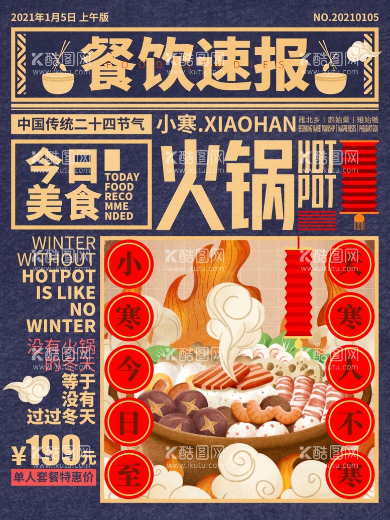 编号：70918403220346017406【酷图网】源文件下载-火锅海报