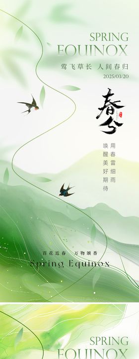 简约清新春分节气海报