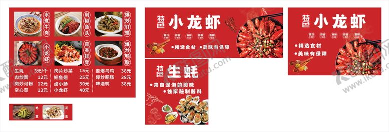 编号：94253610080339483572【酷图网】源文件下载-摆摊小龙虾