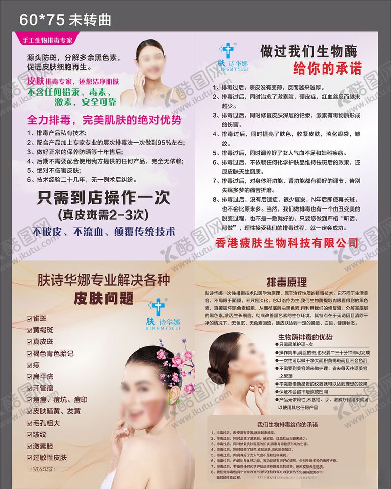 编号：32890905131306249007【酷图网】源文件下载-肤诗华娜