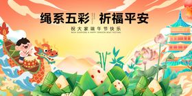 端午五彩祈福插画