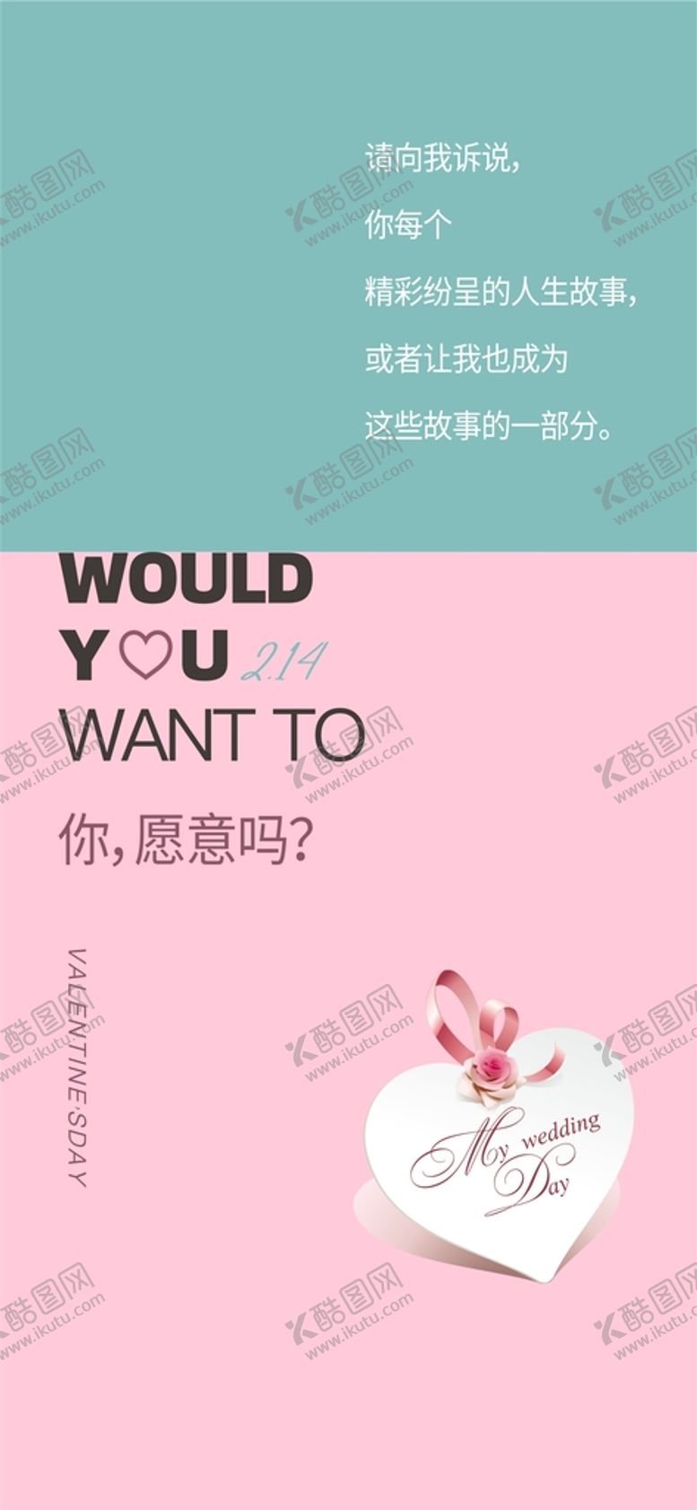 编号：66307511031501341180【酷图网】源文件下载-地产情人节海报