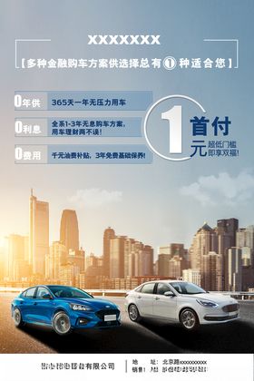 汽车海报