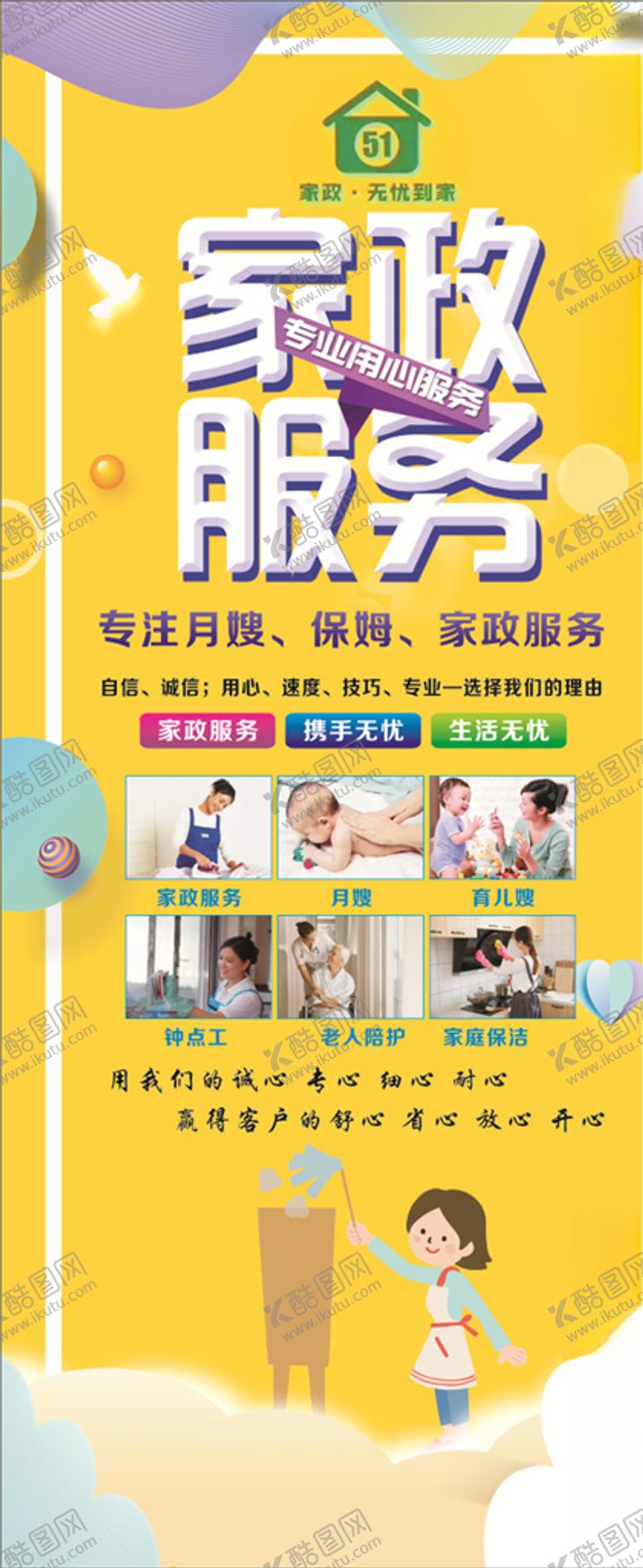 编号：80200210071049549210【酷图网】源文件下载-家政服务