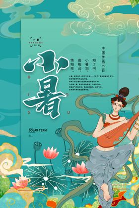 小暑单图大大微信