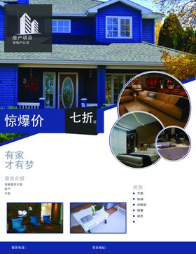 短租民宿房地产海报传单