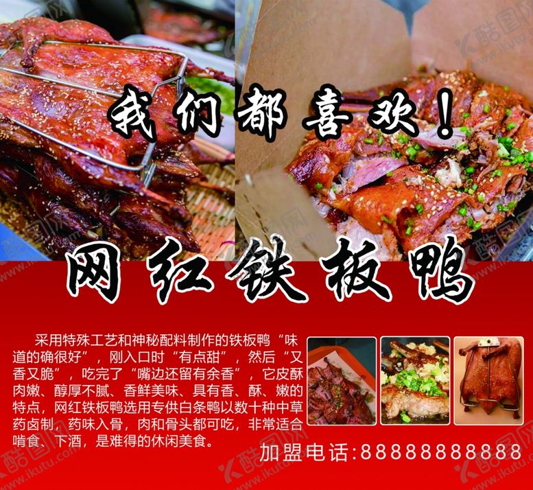 编号：90885409300024544092【酷图网】源文件下载-铁板鸭